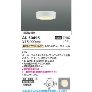 コイズミ照明 AU52652 照明器具 浴室灯 LED防雨防湿型ブラケット (60W