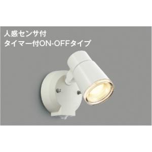 AU52703  照明器具 人感センサ付LEDエクステリアスポットライト (タイマー付オンオフ) (...