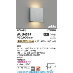 コイズミ照明 AU54604 照明器具 薄型LED防雨型ブラケット arkia (40W 