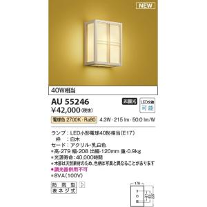 AU55246  照明器具 和風玄関灯 防雨型ブラケット (40W相当) LED（電球色） コイズミ照明(PC)｜akariyasan