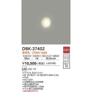 DBK-37402 足元灯 (□50) LED 1W 電球色 大光電機 (DDS) 照明器具｜akariyasan