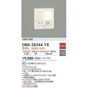 DBK-38344YE 自動点滅器付足元灯 LED電球 0.5W（E12） 電球色 大光電機 (DDS) 照明器具｜akariyasan