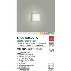 DBK-40427A ブラケット ときめきタイプ (白熱灯60W相当) LED 6.5W 温白色 大光電機 (DDS) 照明器具｜akariyasan