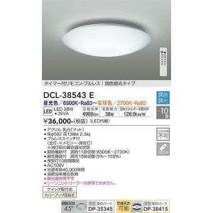 DCL-38543E 調光調色シーリング (〜10畳) LED 38W 昼光色〜電球色 大光電機 (DDS) 照明器具｜akariyasan