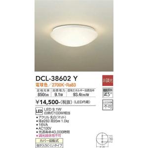 DCL-38602Y 小型シーリング (白熱灯100W相当) LED 9.1W 電球色 大光電機 (DDS) 照明器具｜akariyasan