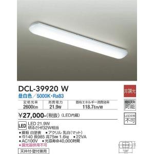 DCL-39920W シーリング (明るさHf32W相当) LED 21.9W 昼白色 大光電機 (DDS) 照明器具｜akariyasan