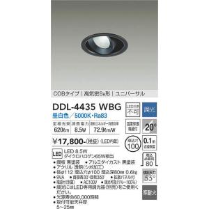 DDL-4435WBG 調光対応ユニバーサルダウンライト (φ100・ダイクロハロゲン65W相当) LED 8.5W 昼白色 大光電機 (DDS) 照明器具｜akariyasan