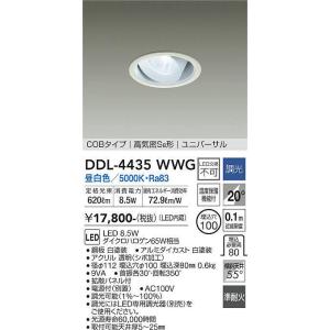 DDL-4435WWG 調光対応ユニバーサルダウンライト (φ100・ダイクロハロゲン65W相当) LED 8.5W 昼白色 大光電機 (DDS) 照明器具｜akariyasan