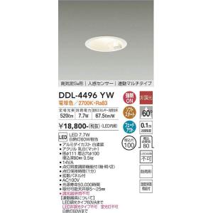 DDL-4496YW 人感センサー付ダウンライト 連動マルチタイプ (φ100・白熱灯60W相当) LED 7.7W 電球色 大光電機 (DDS) 照明器具｜akariyasan