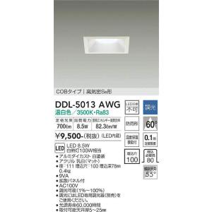 DDL-5013AWG 調光対応ダウンライト(軒下兼用) (□100・白熱灯100W相当) LED 8.5W 温白色 大光電機 (DDS) 照明器具｜akariyasan