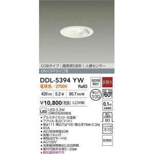 大光電機 DDL-5394AW 人感センサー付ダウンライト (φ100・白熱灯60W
