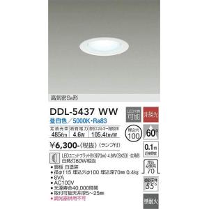 DDL-5437WW ダウンライト 準耐火構造対応 (φ100・白熱灯60W相当) LEDユニットフラット形（径70mm） 4.6W（GX53） ・広角形 昼白色 大光電機 (DDS) 照明器具｜akariyasan