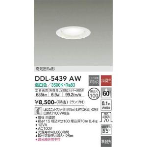 DDL-5439AW ダウンライト 準耐火構造対応 (φ100・白熱灯100W相当) LEDユニットフラット形（径70mm） 6.9W（GX53） ・広角形 温白色 大光電機 (DDS) 照明器具｜akariyasan