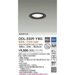 DDL-5509YBG 調光対応ダウンライト 準耐火構造対応 (φ100・白熱灯100W相当) LEDユニットフラット形（径70mm） 6.4W・広角形 電球色 大光電機 (DDS) 照明器具｜akariyasan