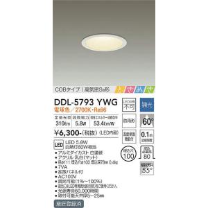 DDL-5793YWG 調光対応ダウンライト(軒下兼用) ときめきタイプ (φ100・白熱灯60W相当) LED 5.8W 電球色 大光電機 (DDS) 照明器具｜akariyasan