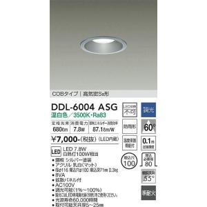 DDL-6004ASG 調光対応ダウンライト(軒下兼用) (φ100・白熱灯100W相当) LED 7.8W 温白色 大光電機 (DDS) 照明器具｜akariyasan