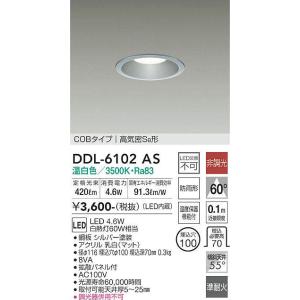 DDL-6102AS ダウンライト(軒下兼用) (φ100・白熱灯60W相当) LED 4.6W 温白色 大光電機 (DDS) 照明器具｜akariyasan
