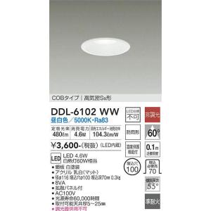DDL-6102WW ダウンライト(軒下兼用) 準耐火構造対応タイプ (φ100・白熱灯60W相当) LED 4.6W 昼白色 大光電機 (DDS) 照明器具｜akariyasan