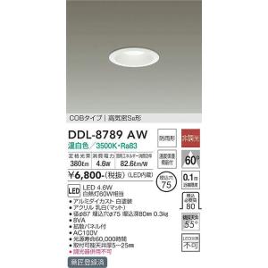 DDL-8789AW ダウンライト(軒下兼用) (φ75・白熱灯60W相当) LED 4.6W 温白色 大光電機 (DDS) 照明器具｜akariyasan