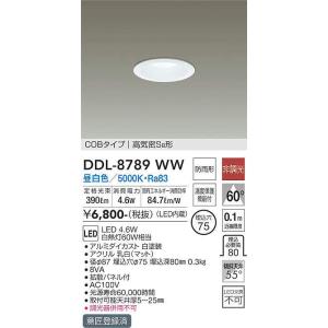 DDL-8789WW ダウンライト(軒下兼用) (φ75・白熱灯60W相当) LED 4.6W 昼白色 大光電機 (DDS) 照明器具｜akariyasan