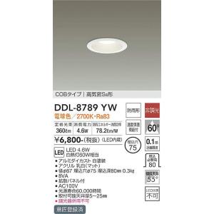 DDL-8789YW ダウンライト(軒下兼用) (φ75・白熱灯60W相当) LED 4.6W 電球色 大光電機 (DDS) 照明器具｜akariyasan