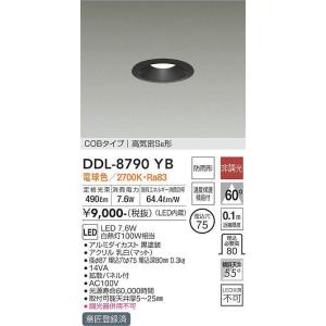 DDL-8790YB ダウンライト(軒下兼用) (φ75・白熱灯100W相当) LED 7.6W 電球色 大光電機 (DDS) 照明器具｜akariyasan