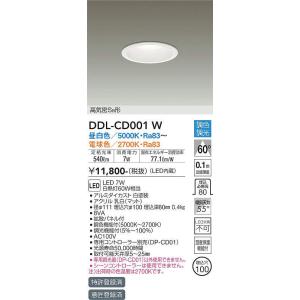 DDL-CD001W 調光調色ダウンライト (φ100・白熱灯60W相当) LED 7W 昼白色〜電球色 大光電機 (DDS) 照明器具｜akariyasan