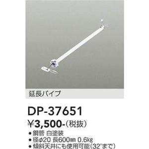 DP-37651 シーリングファン吊りパイプ 600mm  大光電機 (DDS) 照明器具｜akariyasan
