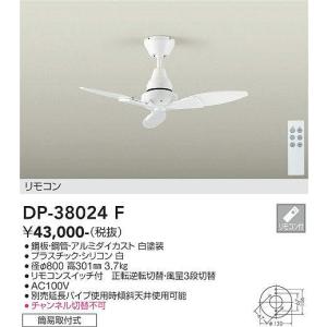 DP-38024F シーリングファン 単体使用可  大光電機 (DDS) 照明器具｜akariyasan