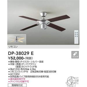 DP-38029E シーリングファン本体 単体使用可  大光電機 (DDS) 照明器具｜akariyasan