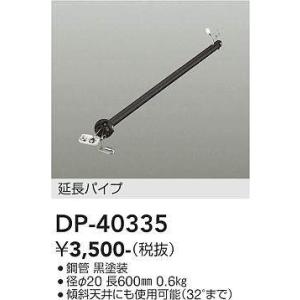 DP-40335 シーリングファン吊りパイプ 600mm  大光電機 (DDS) 照明器具｜akariyasan