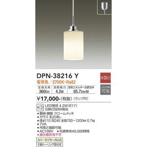 DPN-38216Y 小型ペンダント (直付) (白熱灯60W相当) LED電球 4.2W（E17）...