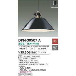 DPN-38507A ペンダント (白熱灯100W相当) LED電球 7.2W（E26） 温白色 大光電機 (DDS) 照明器具｜akariyasan