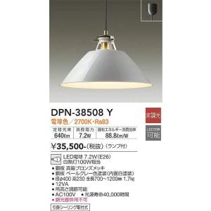 DPN-38508Y ペンダント (白熱灯100W相当) LED電球 7.2W（E26） 電球色 大光電機 (DDS) 照明器具｜akariyasan