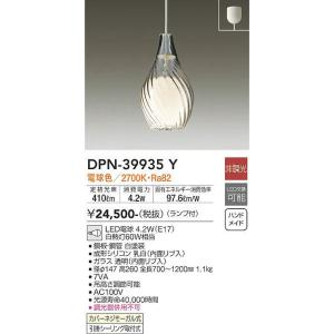 DPN-39935Y 小型ペンダント (直付) (白熱灯60W相当) LED電球 4.2W（E17）...