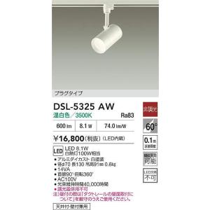 DSL-5325 AW LED照明 3個セット DSL-5325 AW LED照明 3個セット