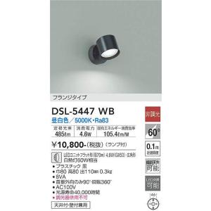 DSL-5447WB スポットライト (直付) (白熱灯60W相当) LEDユニットフラット形（径70mm）4.6W（GX53）・広角形 昼白色 大光電機 (DDS) 照明器具｜akariyasan