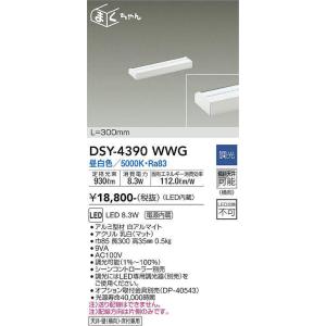 DSY-4390WWG 調光対応間接照明用器具 300mm LED 8.3W 昼白色 大光電機 (DDS) 照明器具｜akariyasan