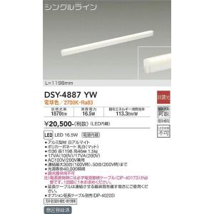 DSY-4887YW 間接照明用器具 1198mm LED 16.5W 電球色 大光電機 (DDS) 照明器具｜akariyasan