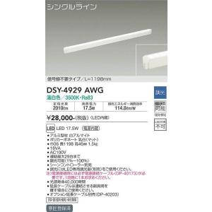 DSY-4929AWG 調光対応間接照明用器具 1198mm LED 17.5W 温白色 大光電機 (DDS) 照明器具｜akariyasan