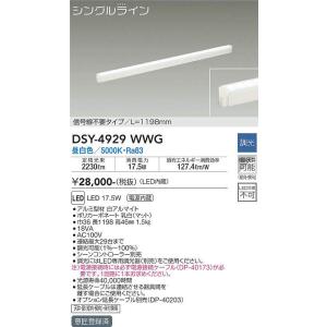 DSY-4929WWG 調光対応間接照明用器具 1198mm LED 17.5W 昼白色 大光電機 (DDS) 照明器具｜akariyasan