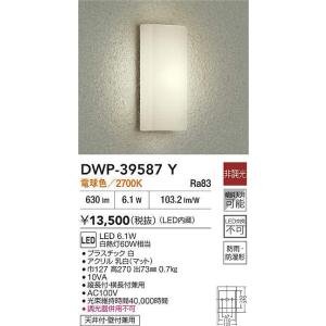 コイズミ照明 AU39700L 照明器具 LED防雨型ブラケット (FL10W相当) LED
