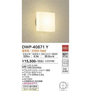 DWP-40871Y 浴室灯 (白熱灯60W相当) LED 6.5W 電球色 大光電機 (DDS) 照明器具｜akariyasan