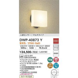 DWP-40873Y 人感センサー付アウトドアライト マルチタイプ (白熱灯60W相当) LED 6...