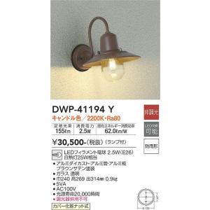 DWP-41194Y アウトドアライト (白熱灯25W相当) LEDフィラメント電球 2.5W（E26） キャンドル色 大光電機 (DDS) 照明器具｜akariyasan