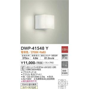 DWP-41548Y 浴室灯 (白熱灯60W相当) LEDユニットフラット形（径70mm）4.6W（GX53）・広角形 電球色 大光電機 (DDS) 照明器具｜akariyasan