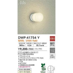 DWP-41754Y 浴室灯 (白熱灯60W相当) LED電球 4.2W（E17） 電球色 大光電機 (DDS) 照明器具｜akariyasan