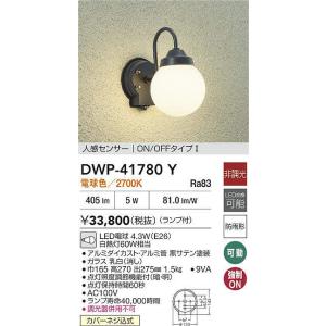 大光電機 DWP-42483Y 人感センサー付ブラケット オンオフタイプ (白熱