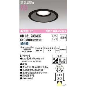 OD361238NDR ダウンライト  (φ150・白熱灯60Wクラス) LED（昼白色） オーデリック(ODX) 照明器具｜akariyasan