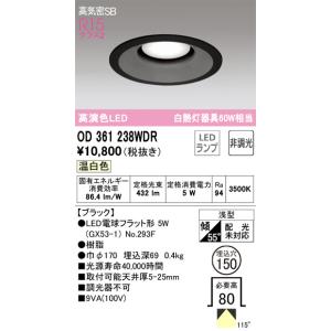OD361238WDR ダウンライト  (φ150・白熱灯60Wクラス) LED（温白色） オーデリック(ODX) 照明器具｜akariyasan